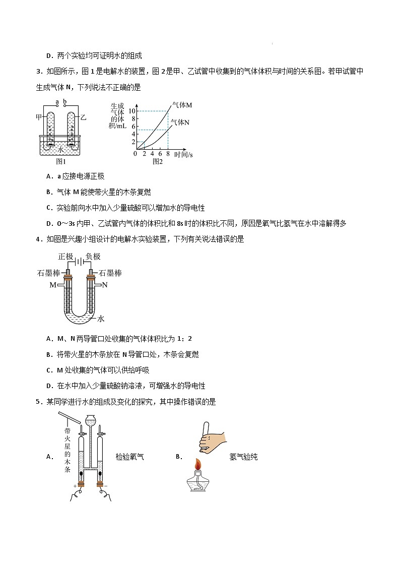 2.4跨学科实践活动：学习探究水的组成的科学史并制作分子模型-初中化学九年级上册同步教学课件+同步练习（科粤版2024）02
