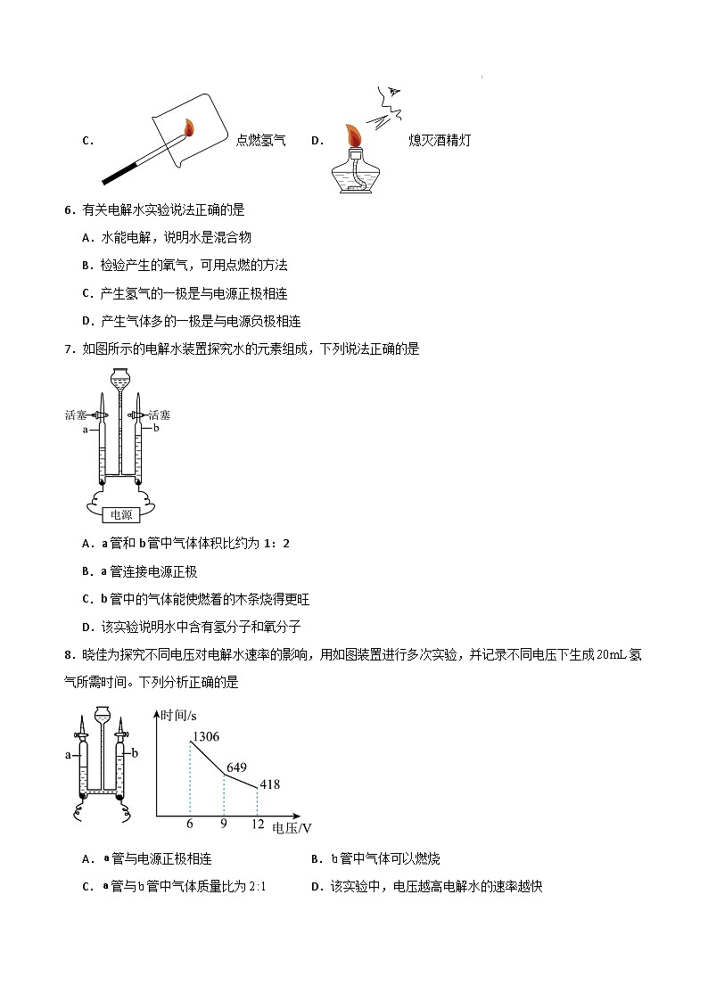 2.4跨学科实践活动：学习探究水的组成的科学史并制作分子模型-初中化学九年级上册同步教学课件+同步练习（科粤版2024）03