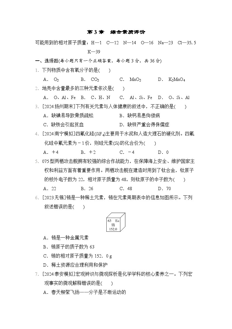 沪教版2024化学九上 第3章　综合素质评价试卷01