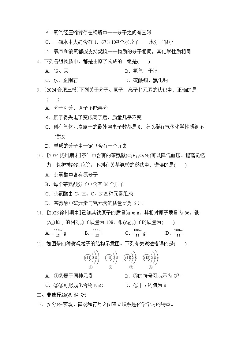 沪教版2024化学九上 第3章　综合素质评价试卷02