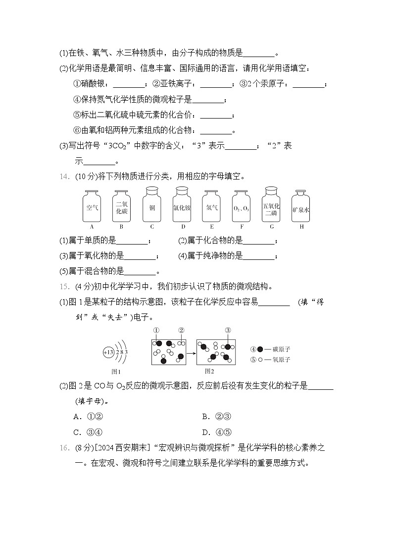 沪教版2024化学九上 第3章　综合素质评价试卷03