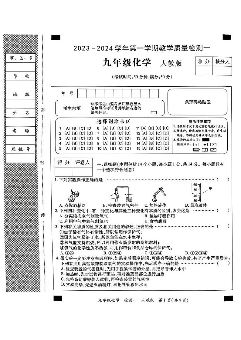 2023-2024学年周口市十校联考九上10月月考化学试卷及答案【人教版】第1页