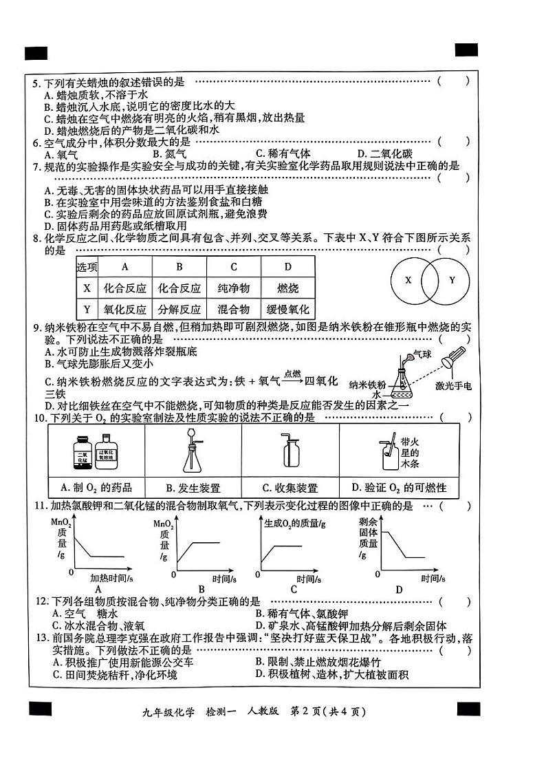2023-2024学年周口市十校联考九上10月月考化学试卷及答案【人教版】第2页