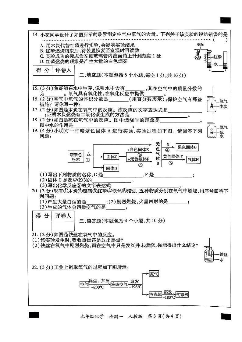 2023-2024学年周口市十校联考九上10月月考化学试卷及答案【人教版】第3页