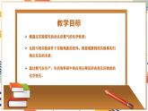 【大单元整体教学】沪教版（全国）化学九年级上册 2.2性质活泼的氧气 课件+教学设计