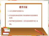 【大单元整体教学】沪教版（全国）化学九年级上册 2.3氧气的制备 课件+教学设计