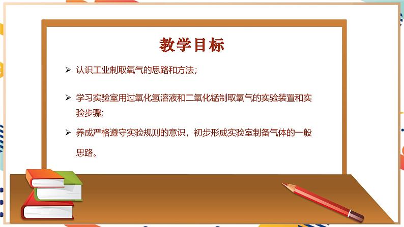 【大单元整体教学】沪教版（全国）化学九年级上册 2.3氧气的制备 课件+教学设计02