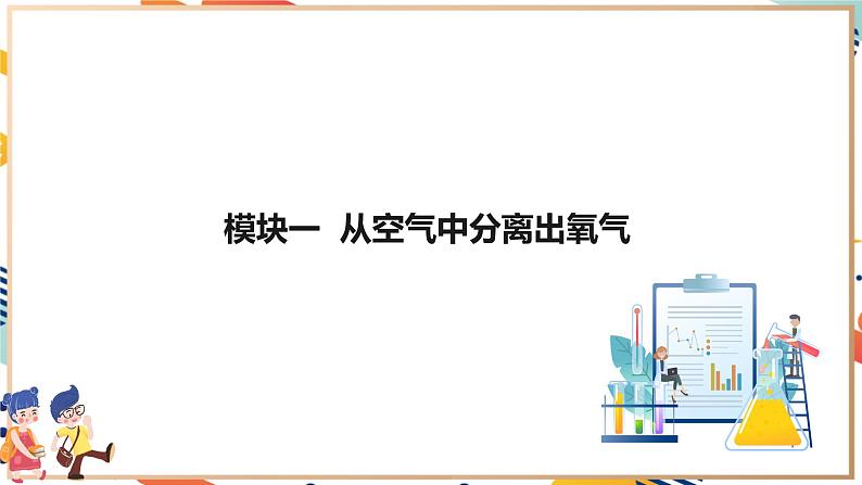 【大单元整体教学】沪教版（全国）化学九年级上册 2.3氧气的制备 课件+教学设计05