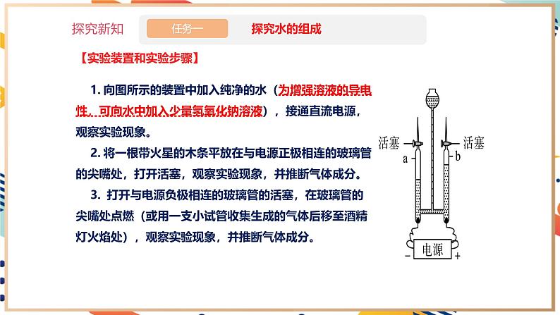 【大单元整体教学】沪教版（全国）化学九年级上册 2.4水的组成和净化 课件+教学设计08