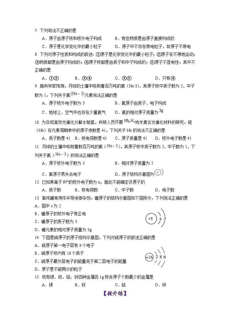 3.2 原子结构（第1课时）-初中化学九年级上册同步教学课件+同步练习（人教版2024）02