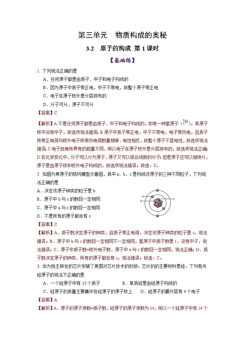 3.2 原子结构（第1课时）-初中化学九年级上册同步教学课件+同步练习（人教版2024）01