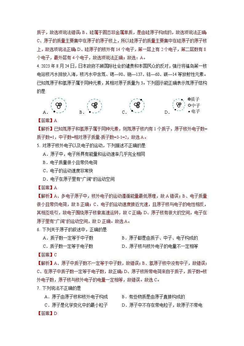 3.2 原子结构（第1课时）-初中化学九年级上册同步教学课件+同步练习（人教版2024）02