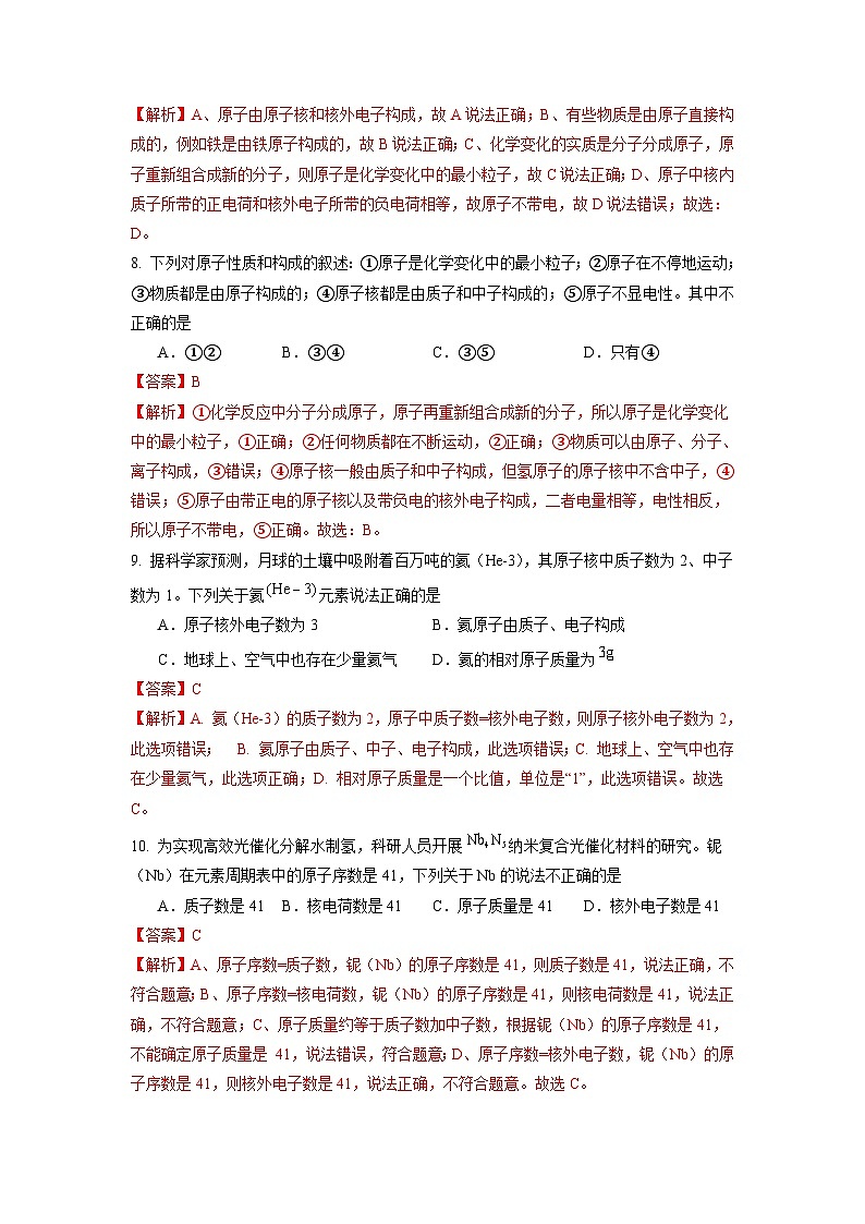 3.2 原子结构（第1课时）-初中化学九年级上册同步教学课件+同步练习（人教版2024）03