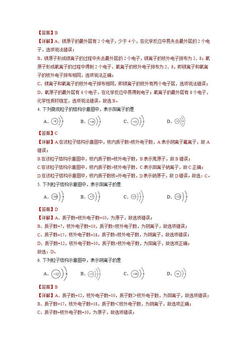 3.2 原子结构（第2课时）-初中化学九年级上册同步教学课件+同步练习（人教版2024）02