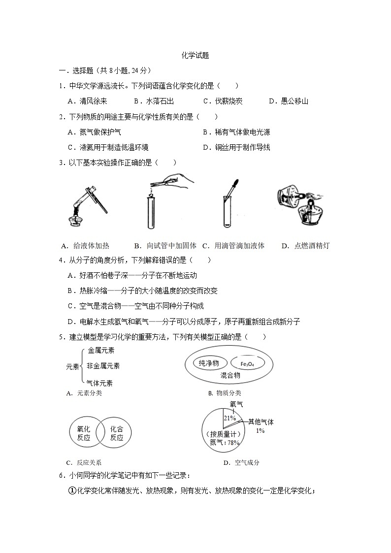 武汉六中2023-2024学年上学期10月考九年级化学试题（word版含答案）01