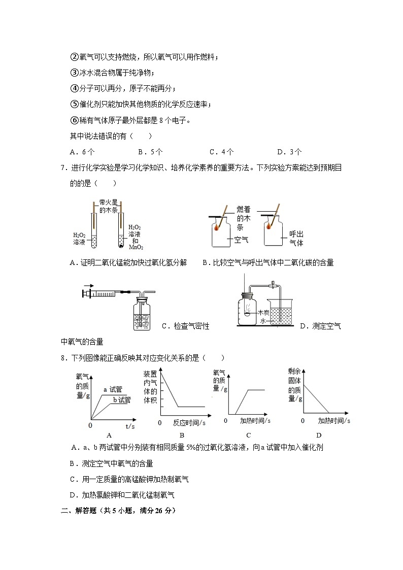 武汉六中2023-2024学年上学期10月考九年级化学试题（word版含答案）02