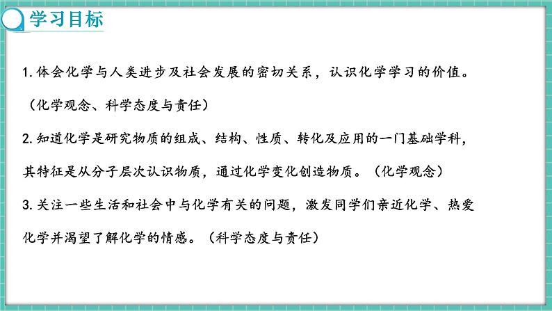 人教版（2024）九年级上册化学--绪论 化学使世界变得更加绚丽多彩 （课件）02