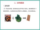 人教版（2024）九年级上册化学--绪论 化学使世界变得更加绚丽多彩 （课件）