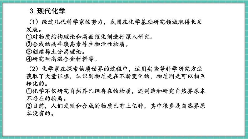 人教版（2024）九年级上册化学--绪论 化学使世界变得更加绚丽多彩 （课件）07