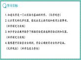人教版（2024）九年级上册化学--1.2 化学实验与科学探究（第1课时）（课件）