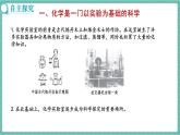 人教版（2024）九年级上册化学--1.2 化学实验与科学探究（第1课时）（课件）