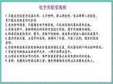 人教版（2024）九年级上册化学--1.2 化学实验与科学探究（第1课时）（课件）