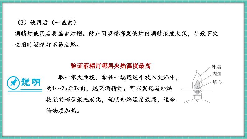 人教版（2024）九年级上册化学--1.2 化学实验与科学探究（第3课时）（课件）06
