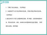 人教版（2024）九年级上册化学--2.1 我们周围的空气（第1课时）（课件）