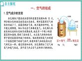 人教版（2024）九年级上册化学--2.1 我们周围的空气（第1课时）（课件）