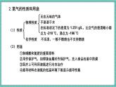 人教版（2024）九年级上册化学--2.1 我们周围的空气（第2课时）（课件）