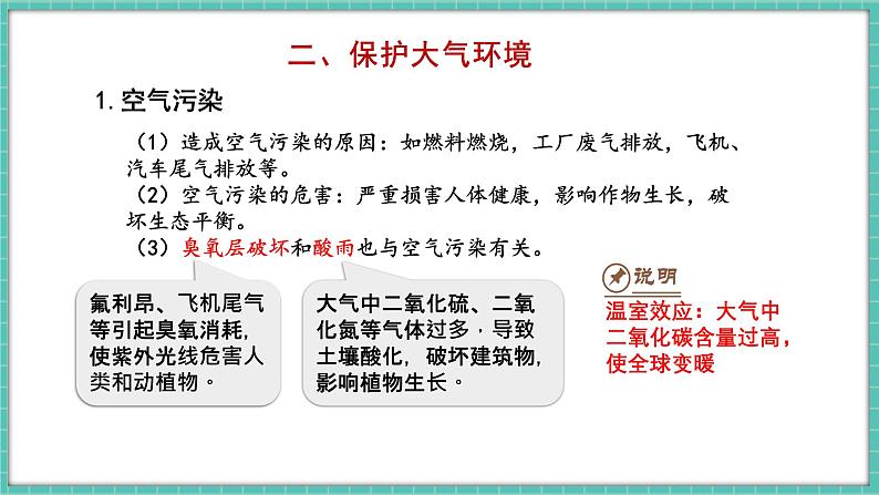 人教版（2024）九年级上册化学--2.1 我们周围的空气（第2课时）（课件）07