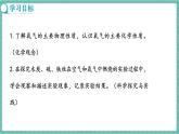 人教版（2024）九年級上冊化學(xué)--2.2 氧氣（第1課時）（課件）