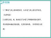 人教版（2024）九年级上册化学--2.2 氧气（第1课时）（课件）