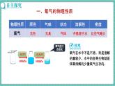 人教版（2024）九年級上冊化學(xué)--2.2 氧氣（第1課時）（課件）