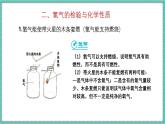 人教版（2024）九年級上冊化學(xué)--2.2 氧氣（第1課時）（課件）