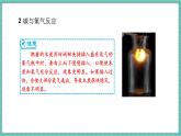 人教版（2024）九年級上冊化學(xué)--2.2 氧氣（第1課時）（課件）