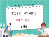 人教版（2024）九年級上冊化學(xué)--2.2 氧氣（第2課時）（課件）