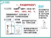人教版（2024）九年级上册化学--2.3 制取氧气（第1课时）（课件）