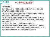 人教版（2024）九年级上册化学--3.1 分子和原子（第2课时）（课件）
