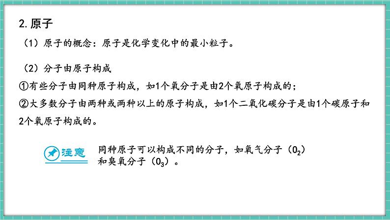 人教版（2024）九年级上册化学--3.1 分子和原子（第2课时）（课件）05