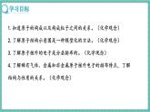 人教版（2024）九年级上册化学--3.2 原子结构（第1课时）（课件）