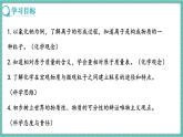 人教版（2024）九年级上册化学--3.2 原子结构（第2课时）（课件）