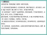 人教版（2024）九年级上册化学--3.3 元素（第1课时）（课件）