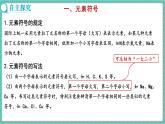 人教版（2024）九年级上册化学--3.3 元素（第2课时）（课件）