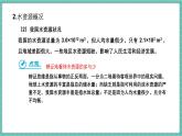 人教版（2024）九年级上册化学--4.1 水资源及其利用（第1课时）（课件）
