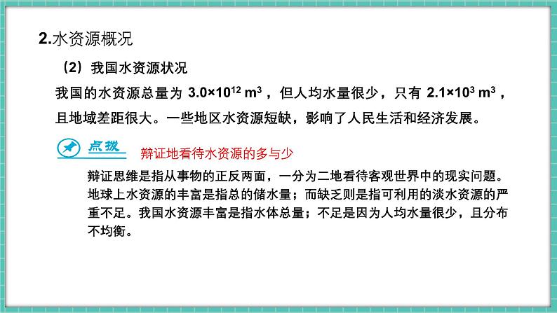 人教版（2024）九年级上册化学--4.1 水资源及其利用（第1课时）（课件）05