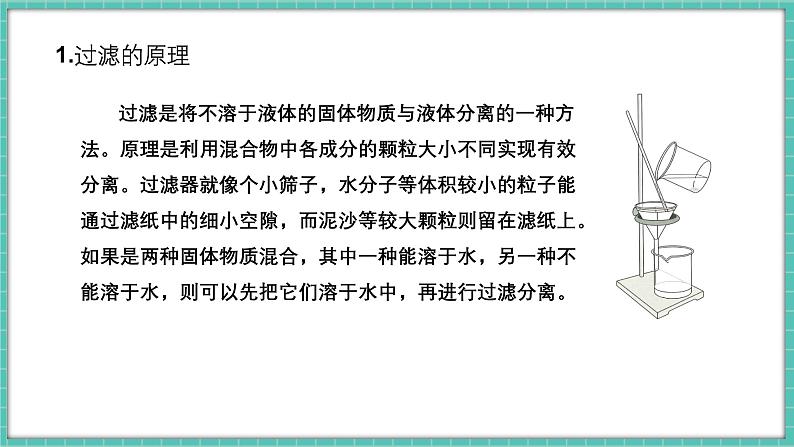 人教版（2024）九年级上册化学--4.1 水资源及其利用（第3课时）（课件）04