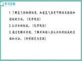 人教版（2024）九年级上册化学--4.2 水的组成（第1课时）（课件）