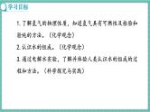 人教版（2024）九年级上册化学--4.2 水的组成（第1课时）（课件）