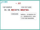 人教版（2024）九年级上册化学--4.2 水的组成（第1课时）（课件）